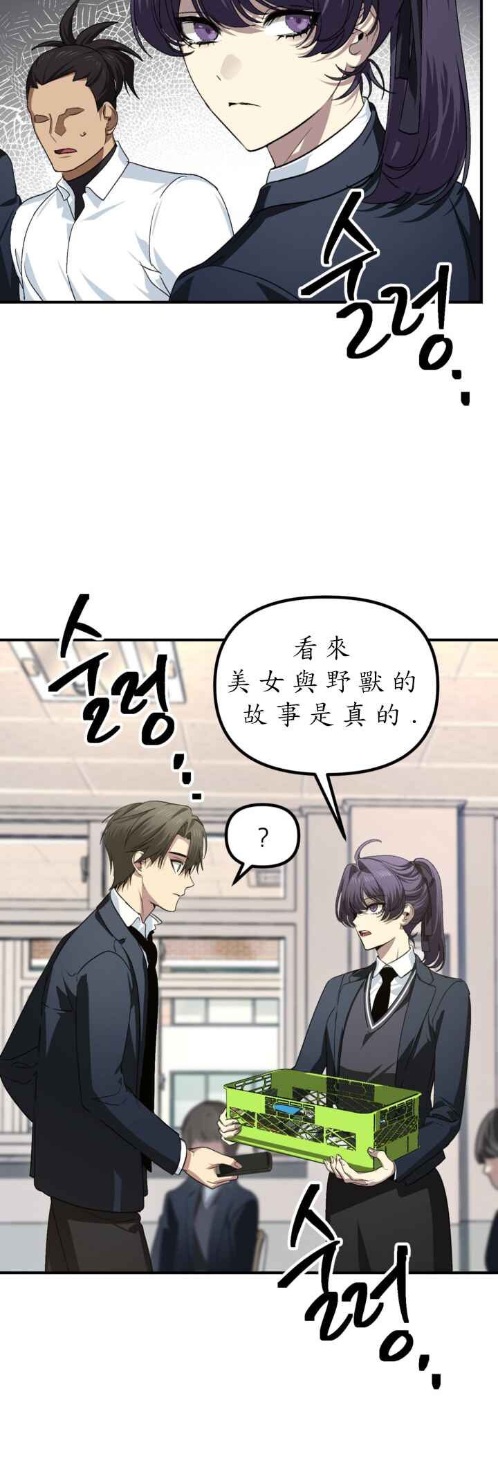 SSS-geup Jugeoya Saneun Hunter Chapter 126 - Page 26