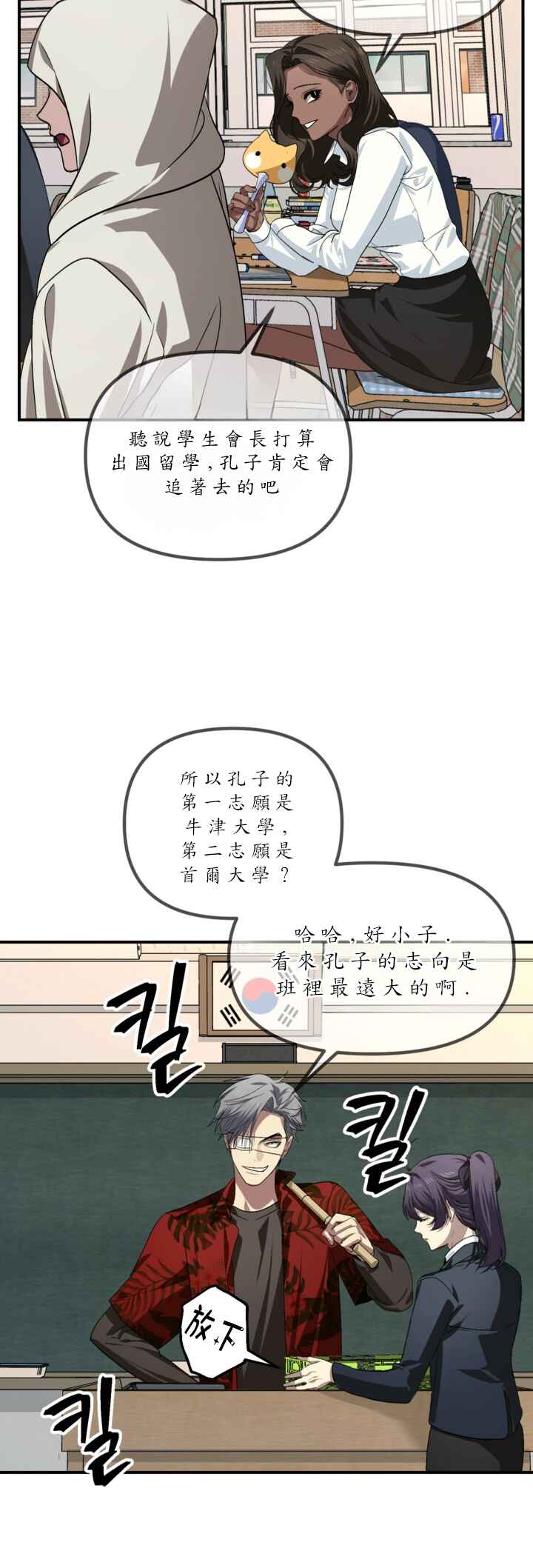 SSS-geup Jugeoya Saneun Hunter Chapter 126 - Page 28