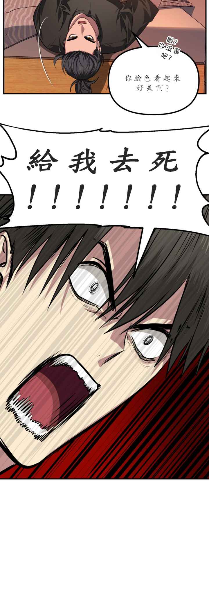 SSS-geup Jugeoya Saneun Hunter Chapter 126 - Page 3