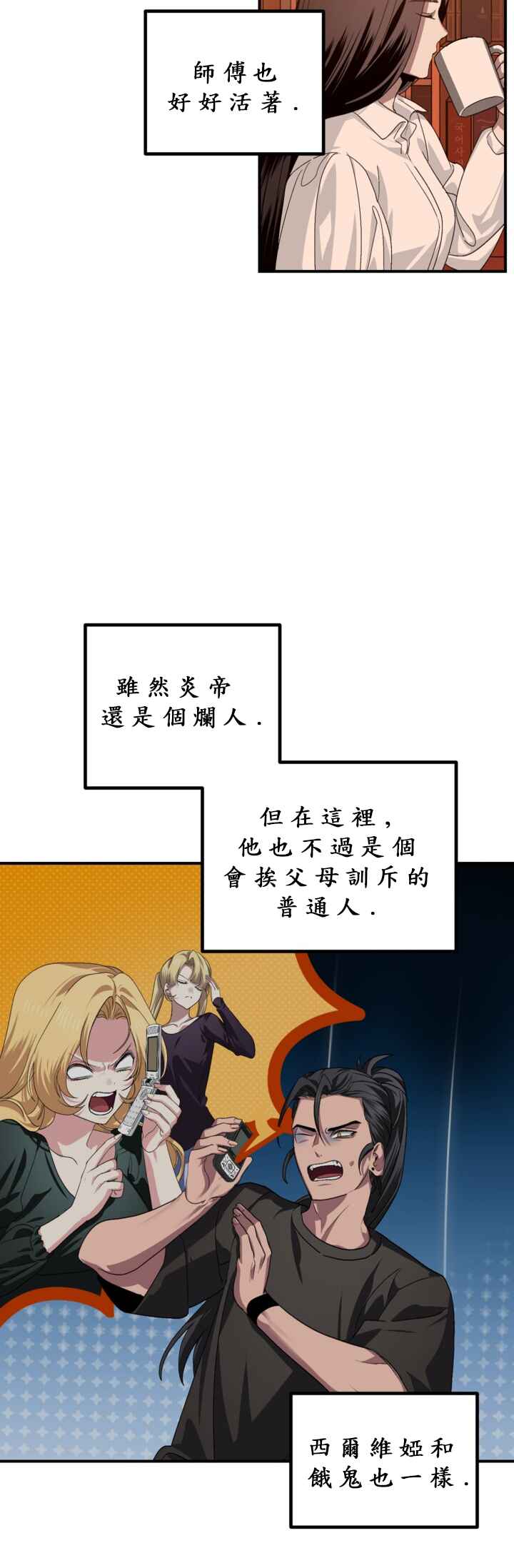 SSS-geup Jugeoya Saneun Hunter Chapter 126 - Page 37