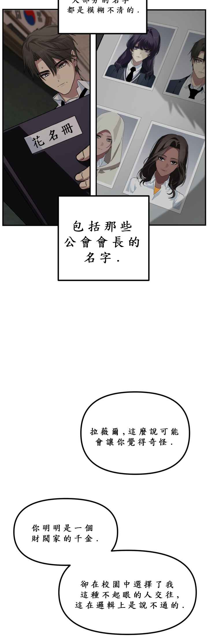 SSS-geup Jugeoya Saneun Hunter Chapter 126 - Page 43