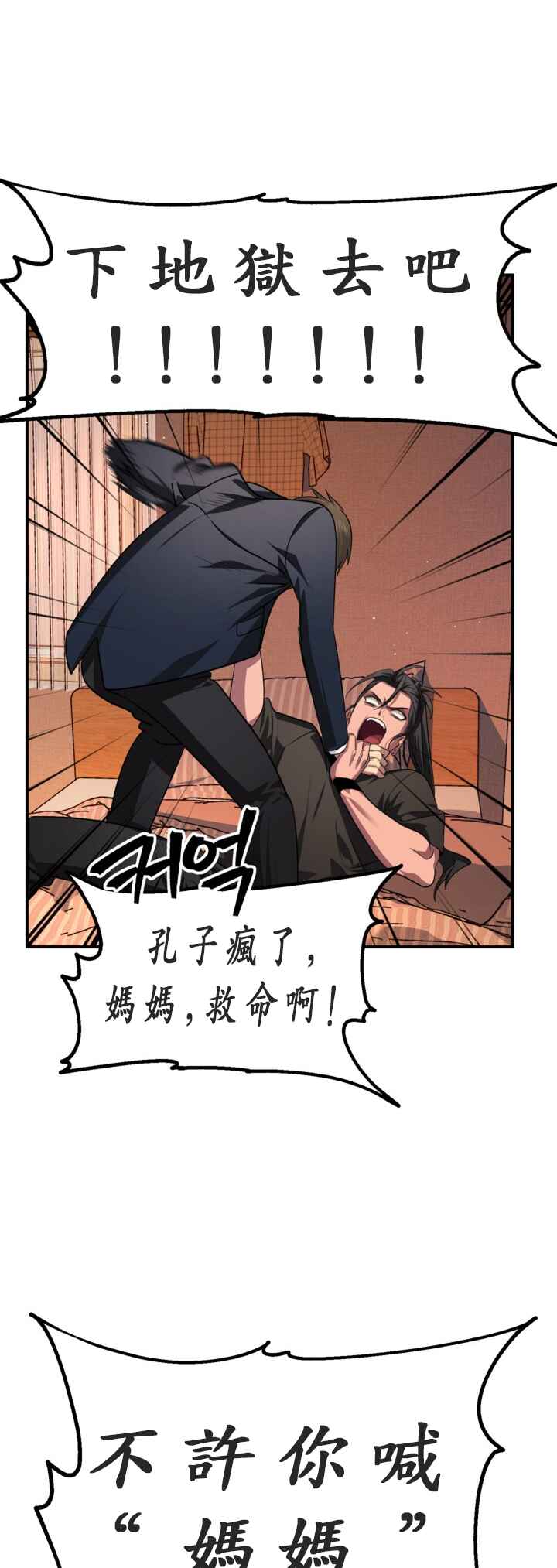 SSS-geup Jugeoya Saneun Hunter Chapter 126 - Page 5