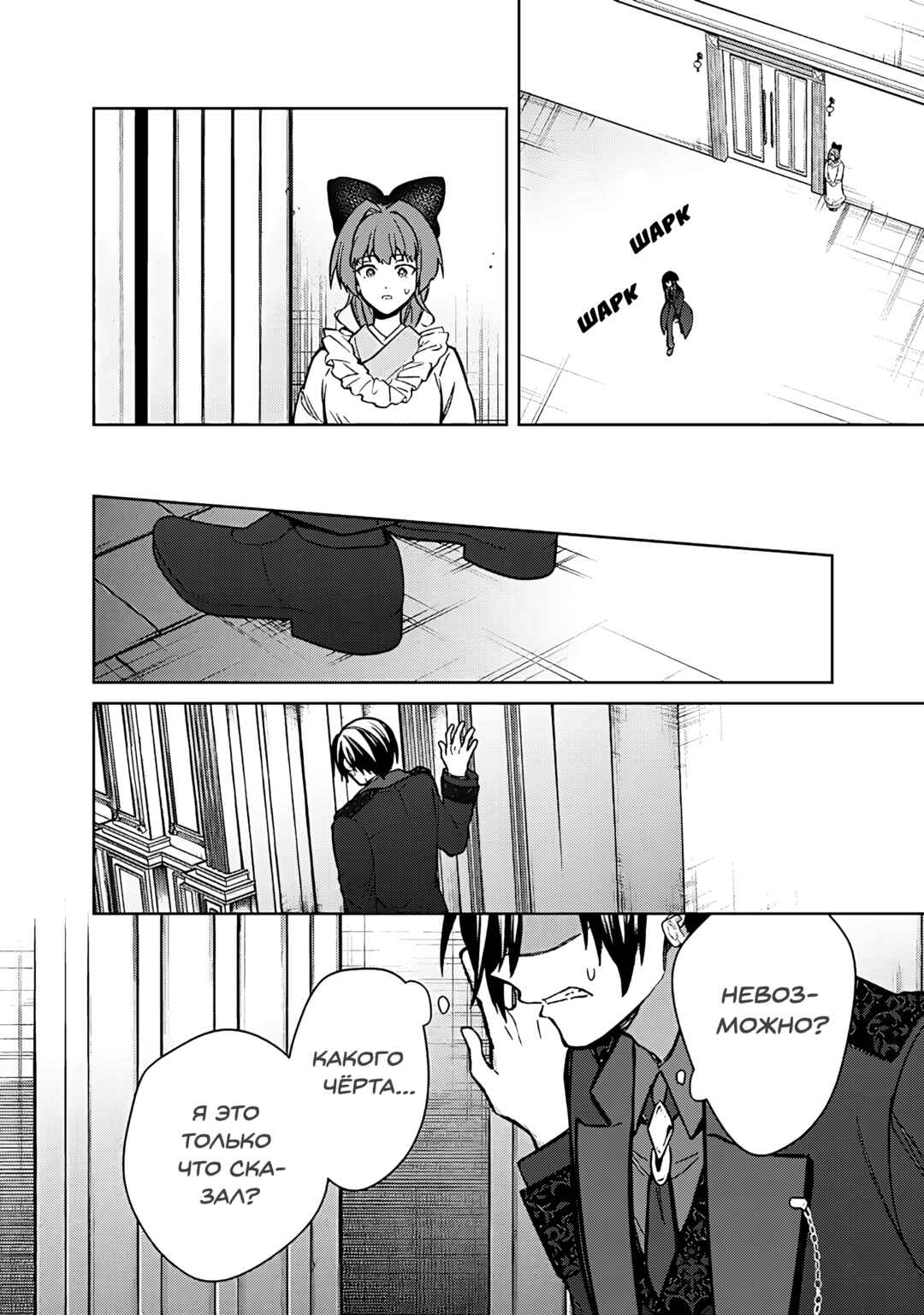 Ore no Shibou Flag ga Todomaru Tokoro o Shiranai Chapter 78 - Page 15