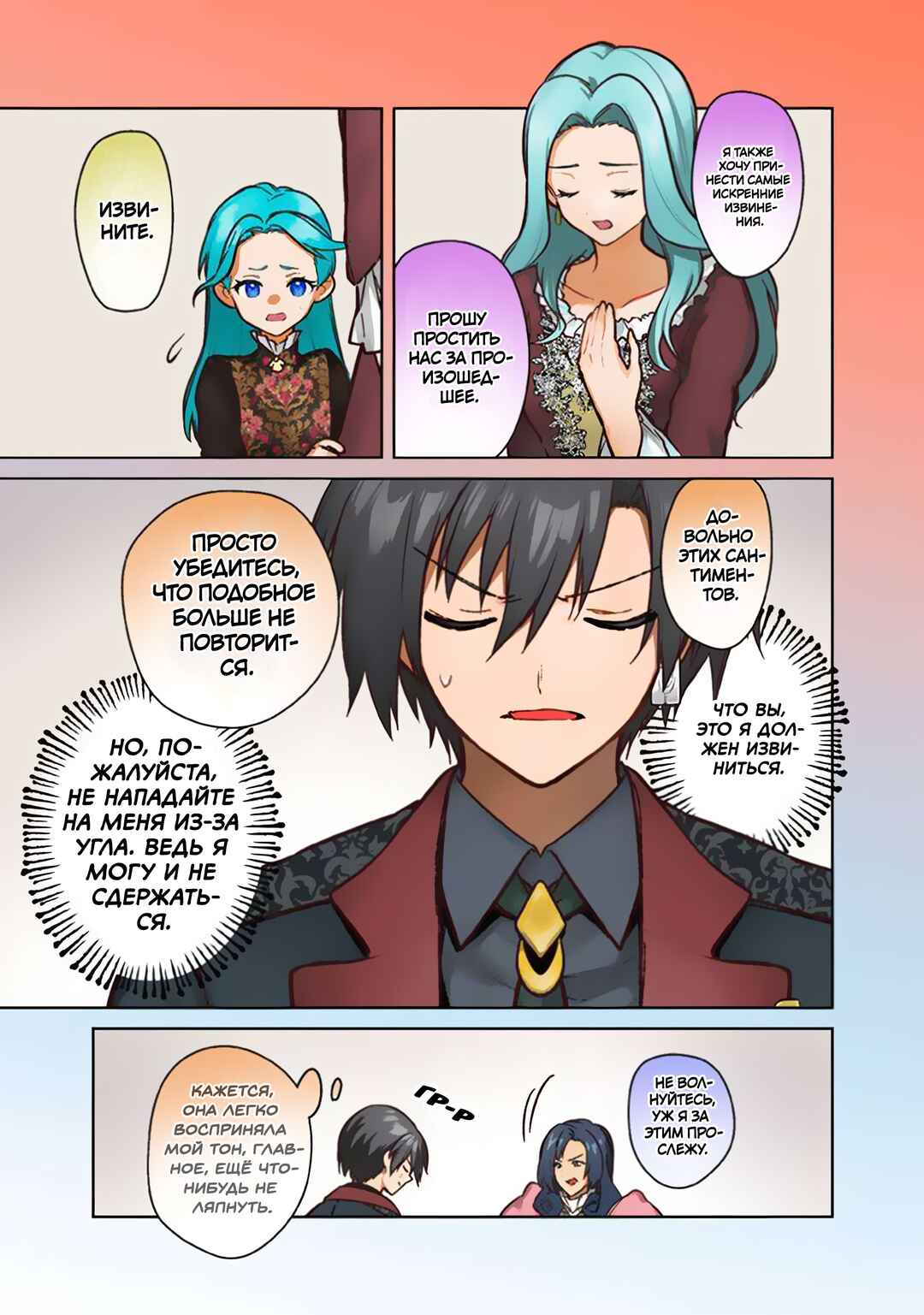 Ore no Shibou Flag ga Todomaru Tokoro o Shiranai Chapter 78 - Page 3