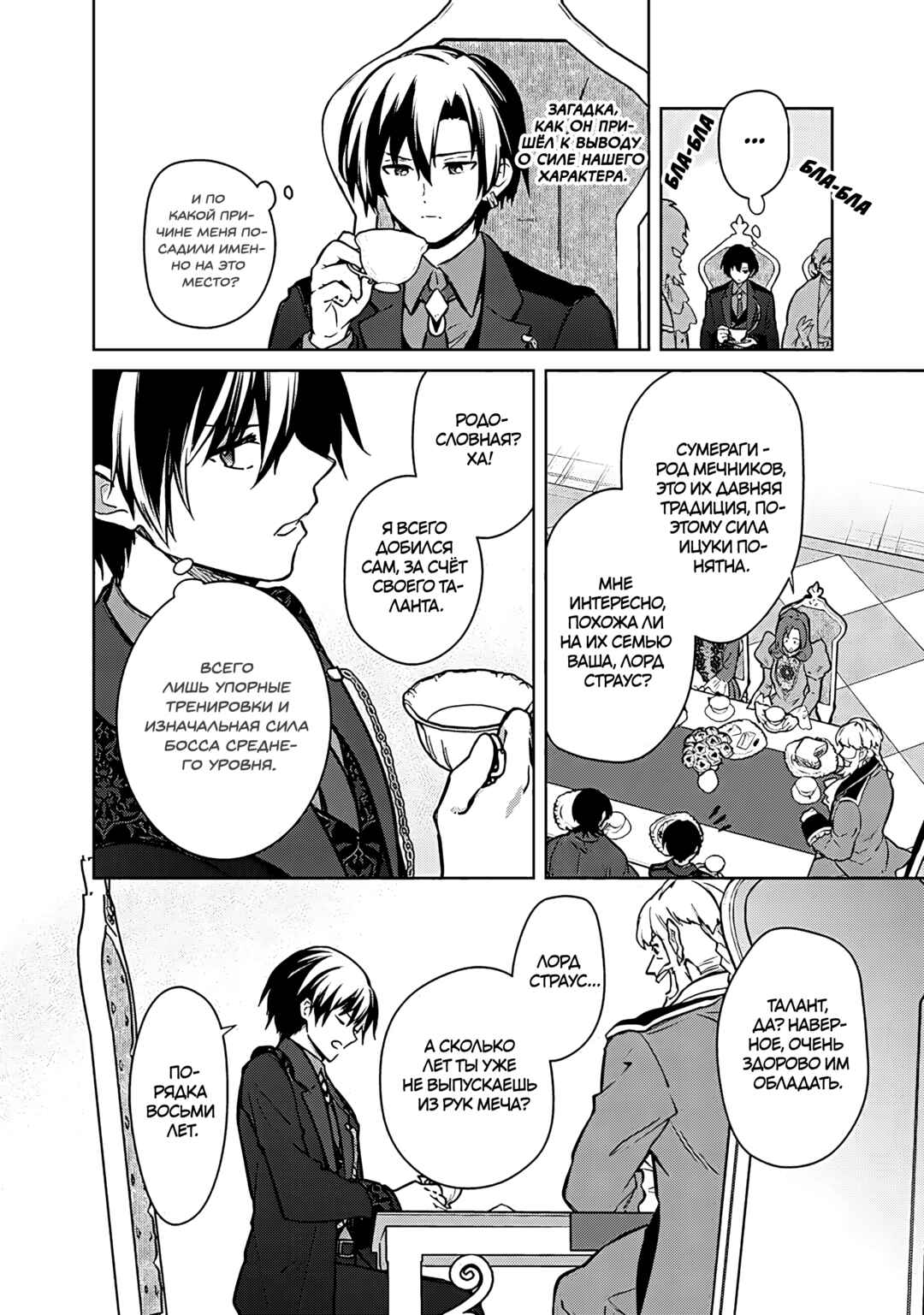 Ore no Shibou Flag ga Todomaru Tokoro o Shiranai Chapter 78 - Page 6