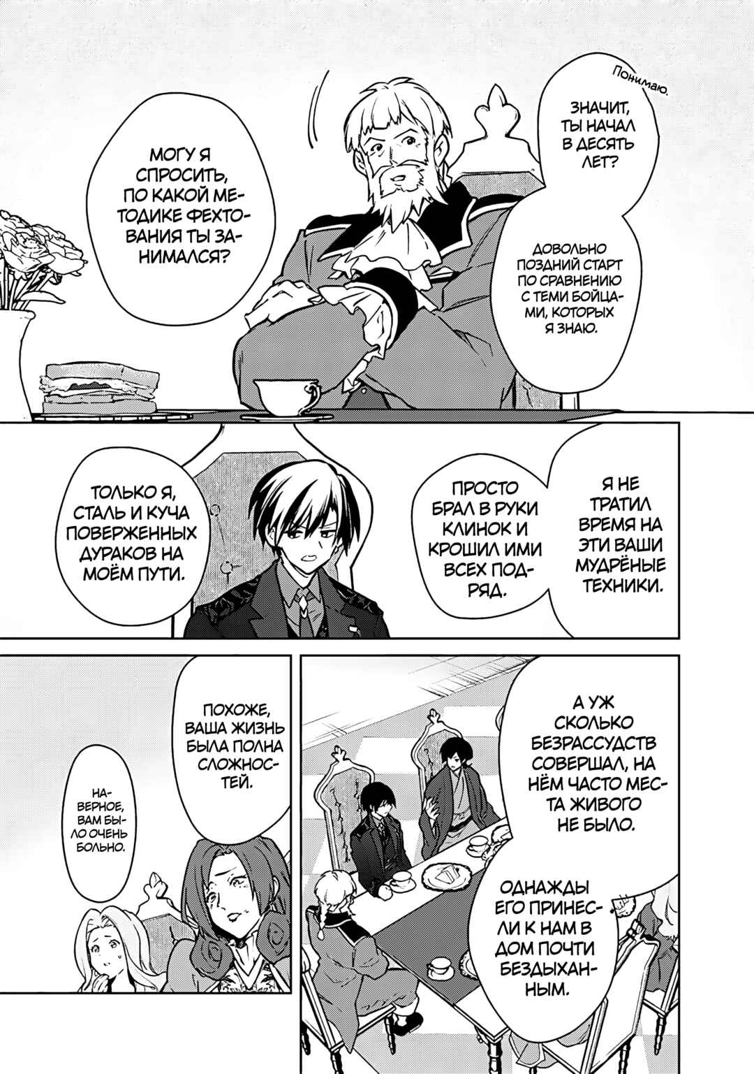 Ore no Shibou Flag ga Todomaru Tokoro o Shiranai Chapter 78 - Page 7