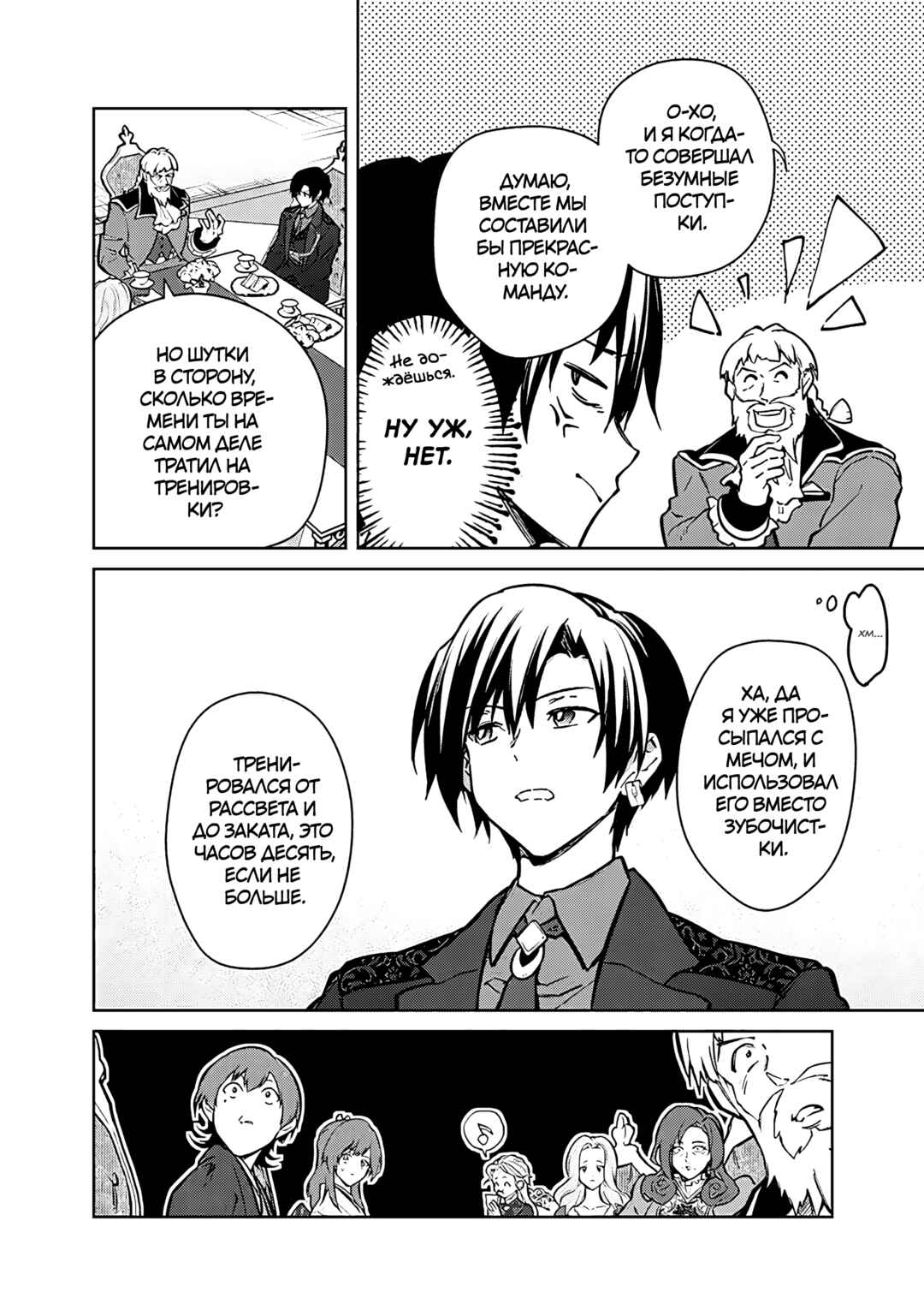 Ore no Shibou Flag ga Todomaru Tokoro o Shiranai Chapter 78 - Page 8