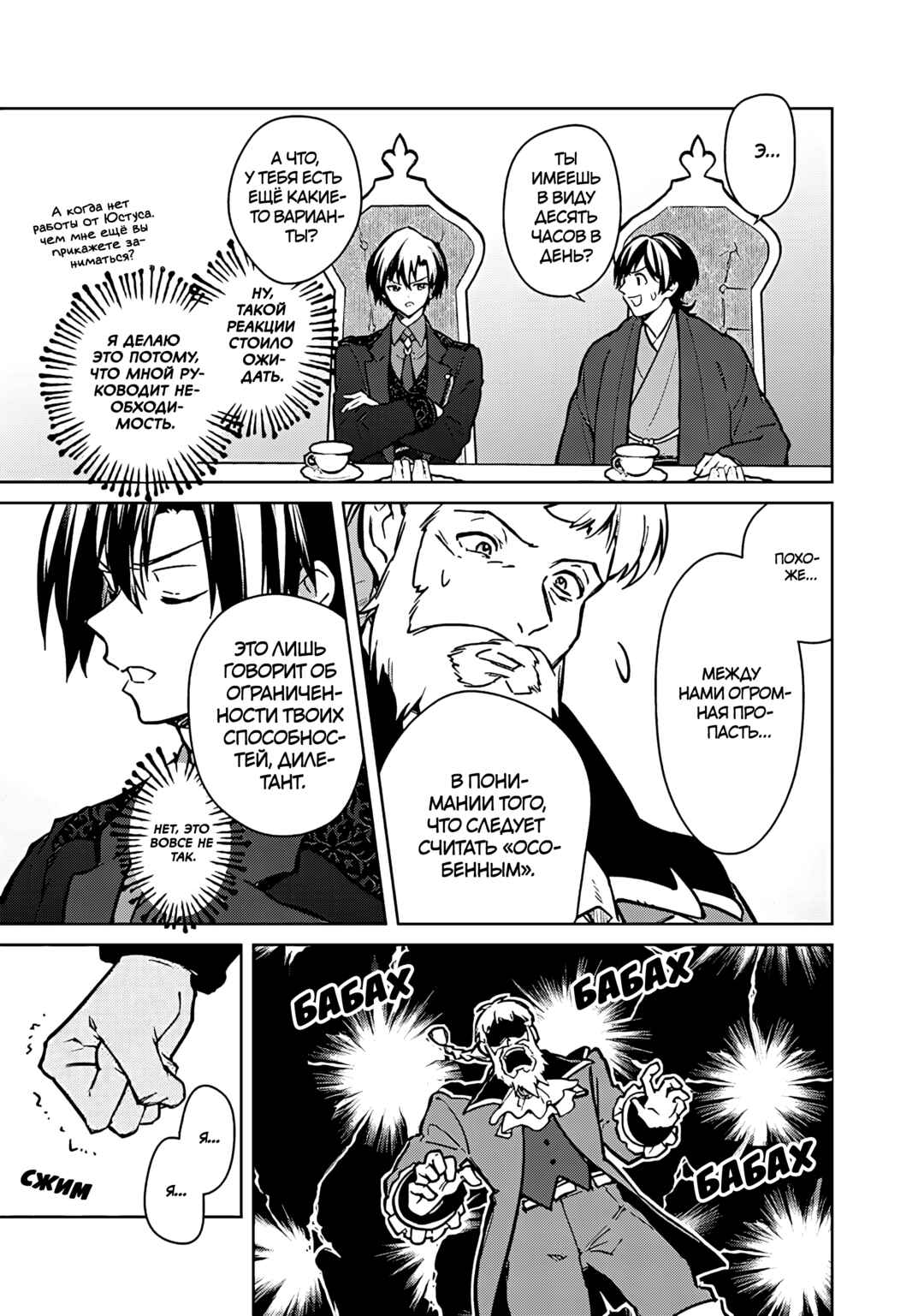 Ore no Shibou Flag ga Todomaru Tokoro o Shiranai Chapter 78 - Page 9