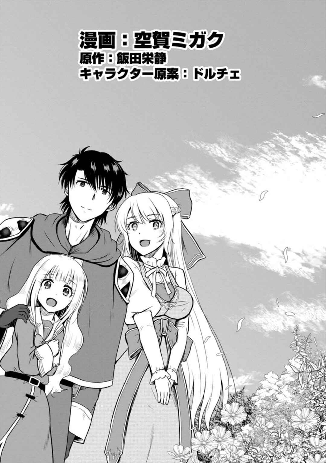 Ossan Teihen Chiyushi to Manamusume no Henkyou Life ~Chuunen Otoko ga Kaifuku Skill ni Kakusei Shite, Eiyuu e Nariagaru~ Chapter 16 - Page 2