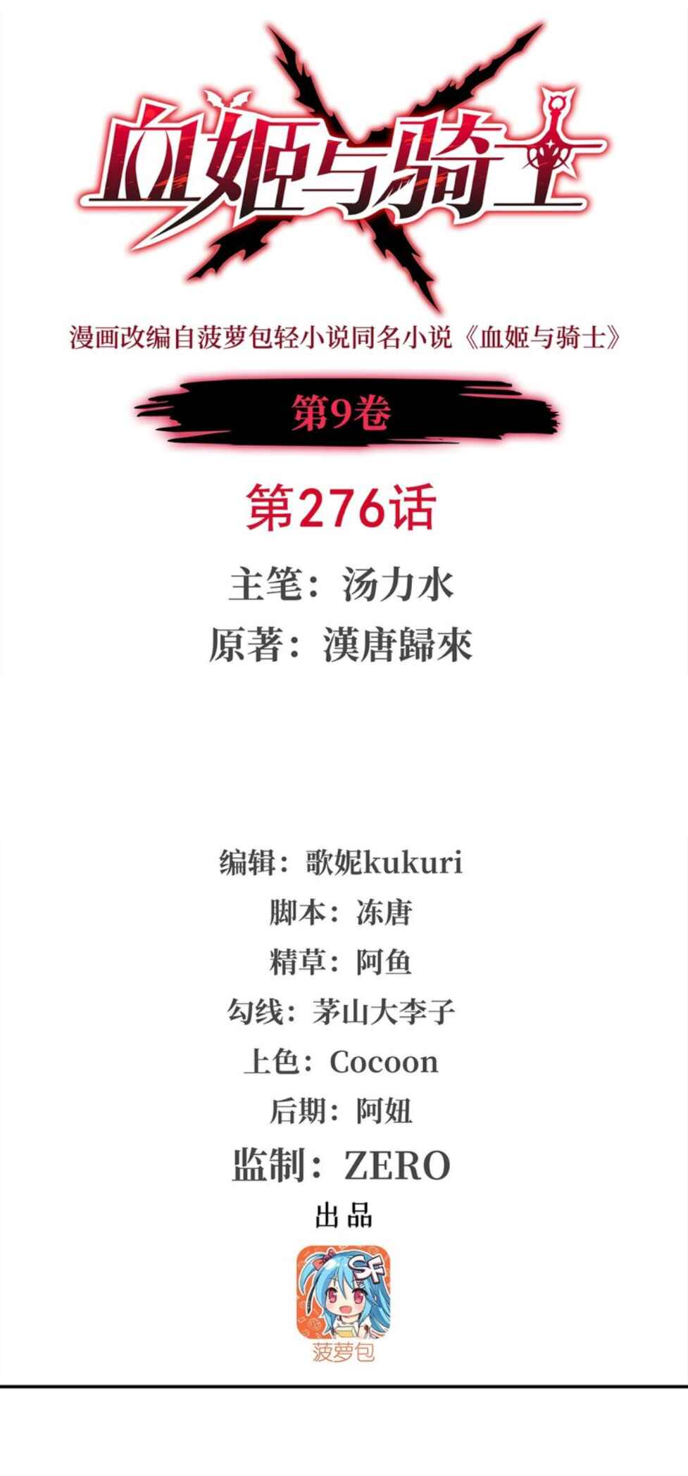 Xuè Jī yǔ Qíshì Chapter 276 - Page 1