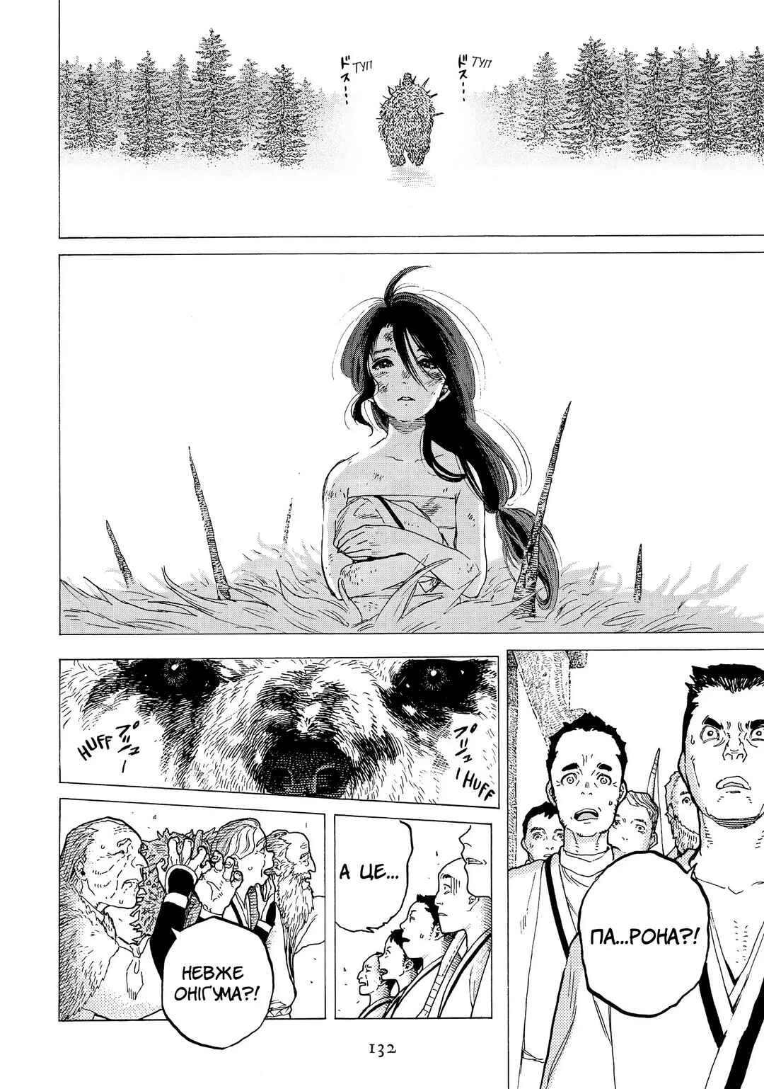 Fumetsu no Anata e Chapter 11 - Page 10