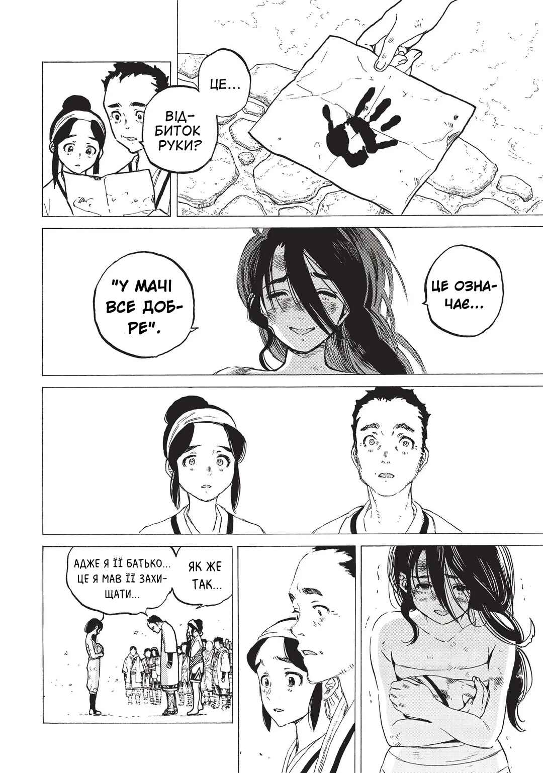 Fumetsu no Anata e Chapter 11 - Page 12