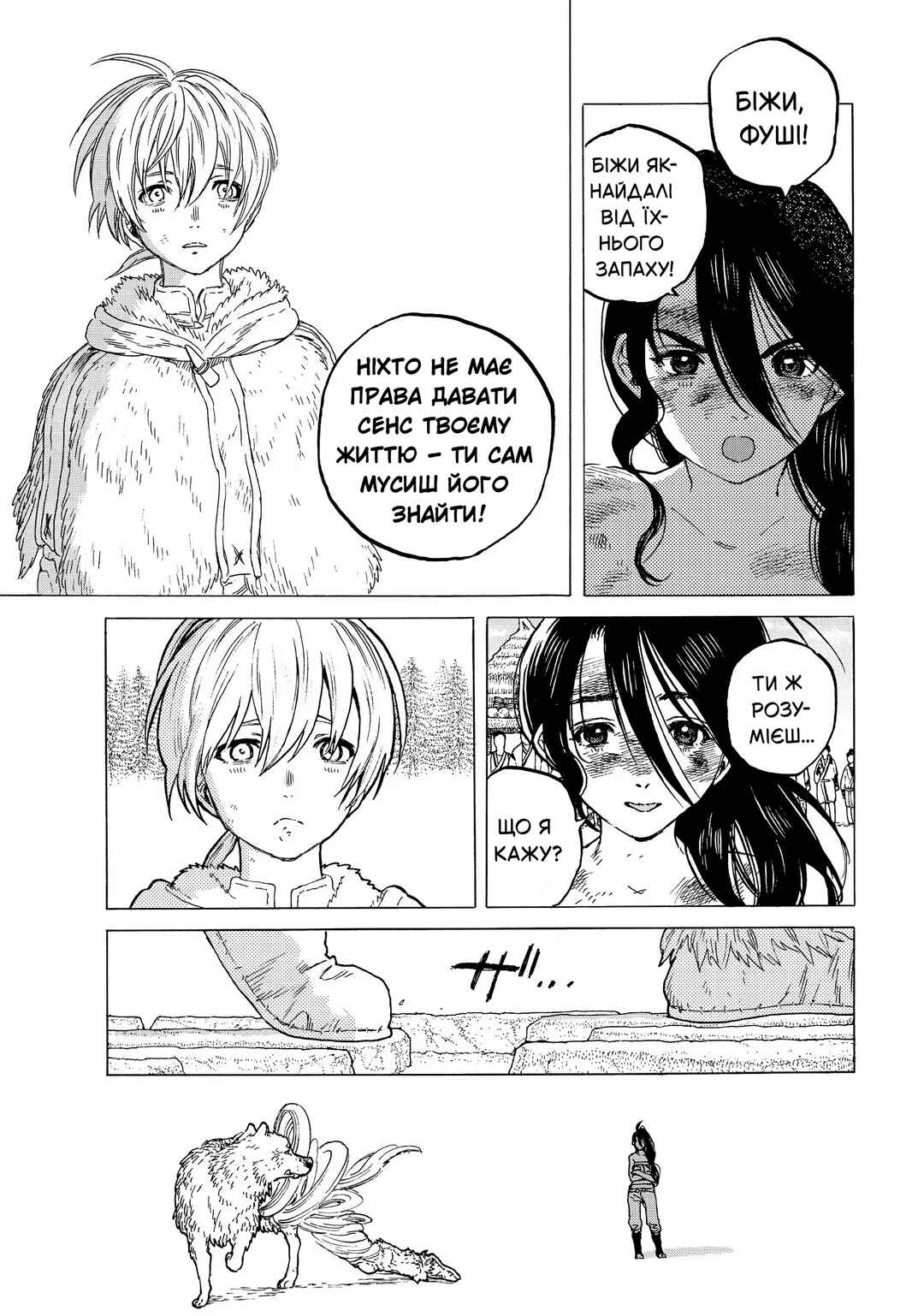 Fumetsu no Anata e Chapter 11 - Page 15