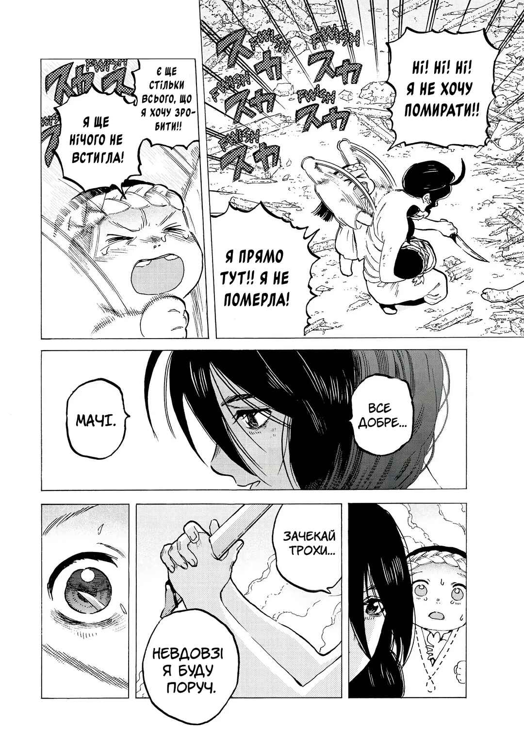 Fumetsu no Anata e Chapter 11 - Page 4