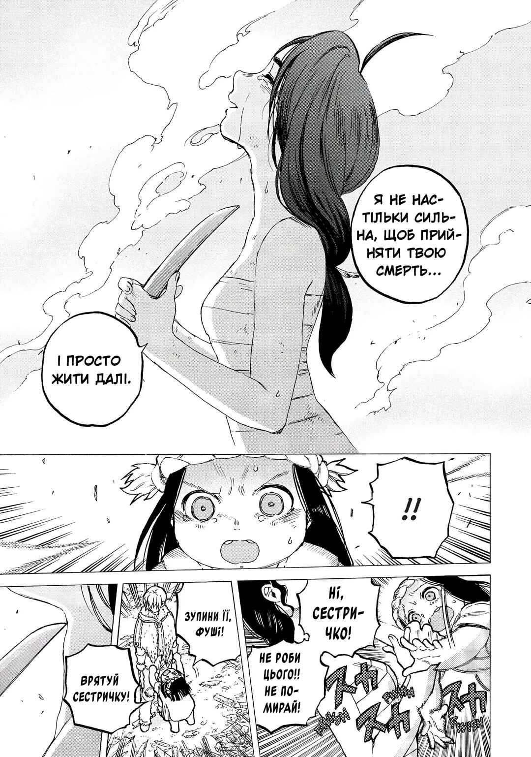Fumetsu no Anata e Chapter 11 - Page 5