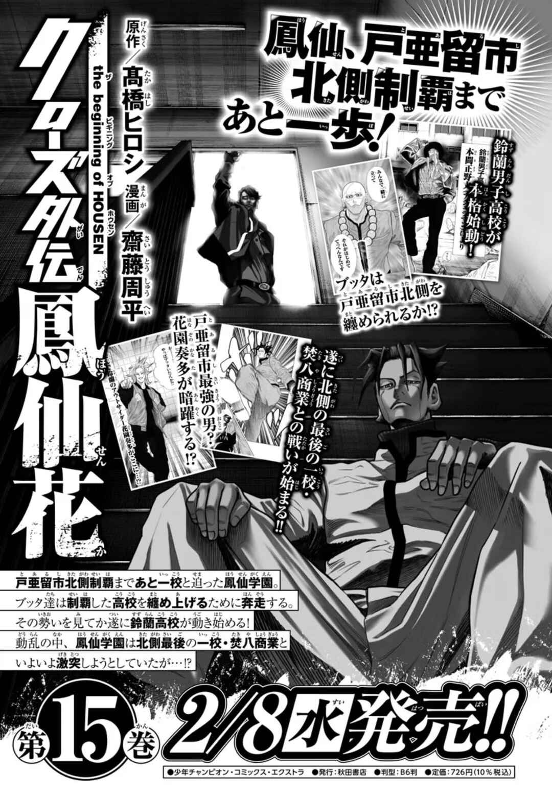 Crows Gaiden Housenka - the beginning of HOUSEN Chapter 61 - Page 43