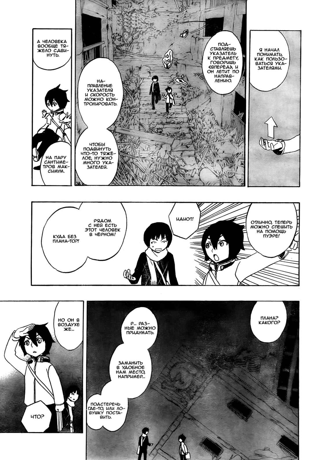 Trigger Keeper Chapter 2 - Page 1