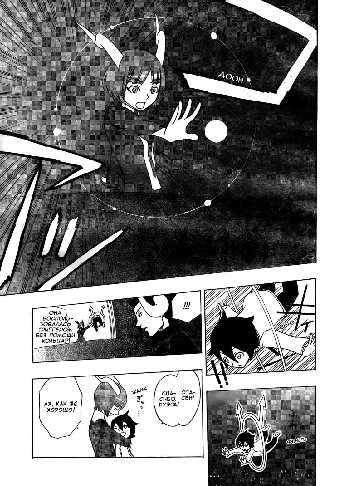 Trigger Keeper Chapter 2 - Page 11