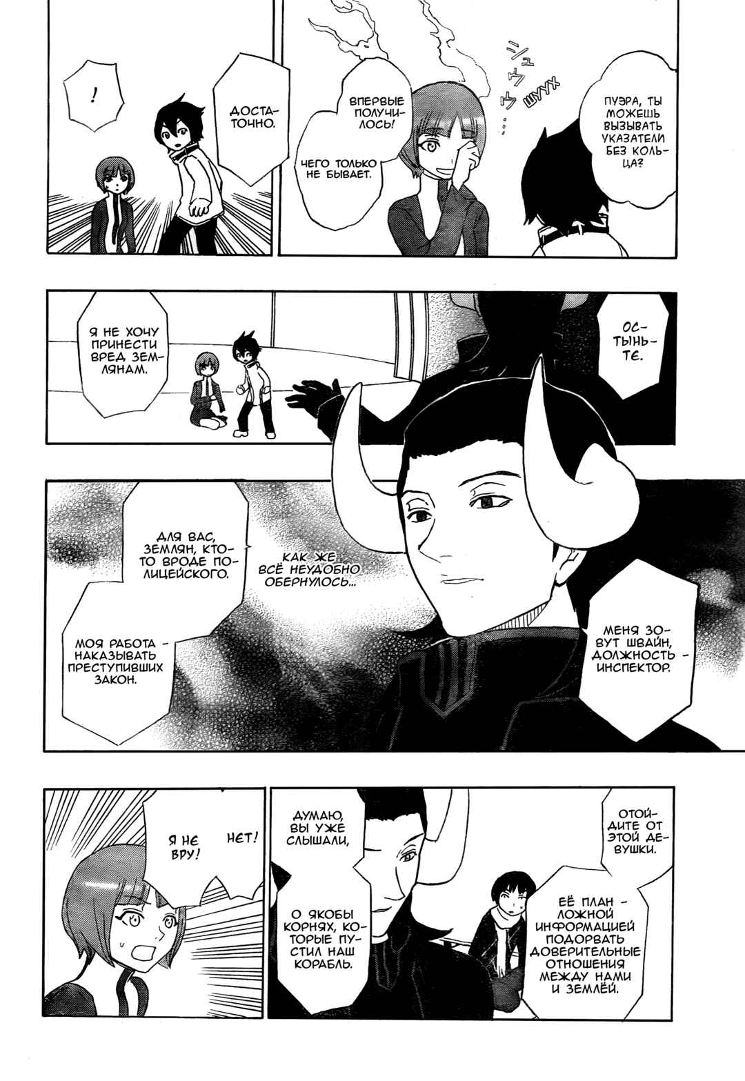 Trigger Keeper Chapter 2 - Page 12
