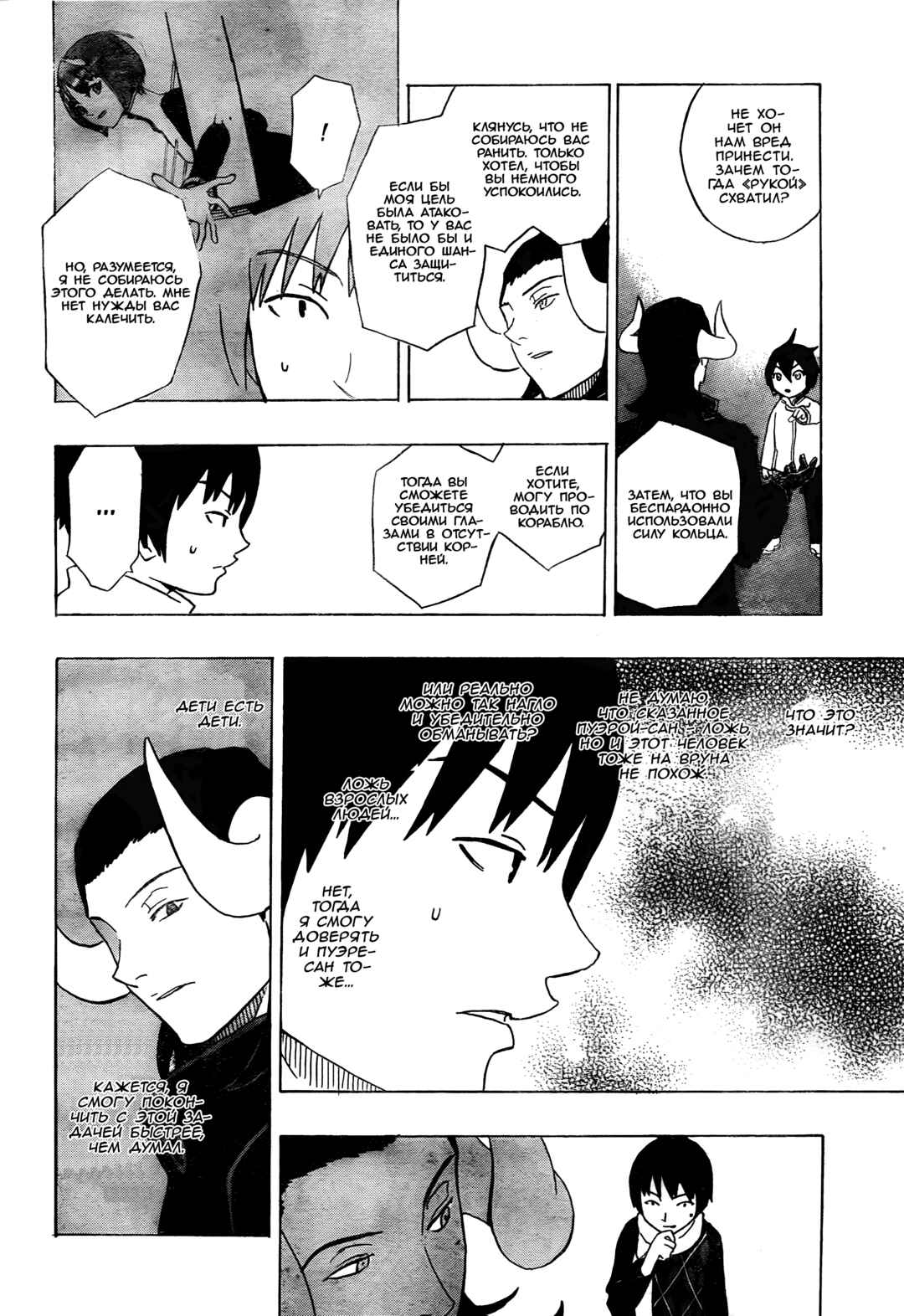 Trigger Keeper Chapter 2 - Page 14