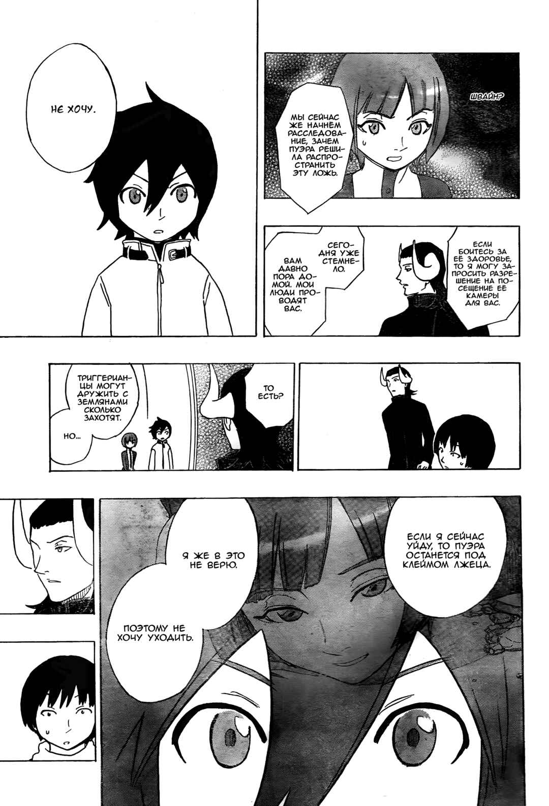 Trigger Keeper Chapter 2 - Page 15