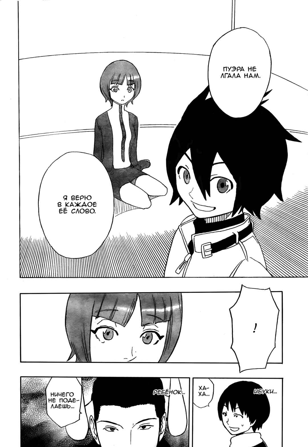 Trigger Keeper Chapter 2 - Page 16