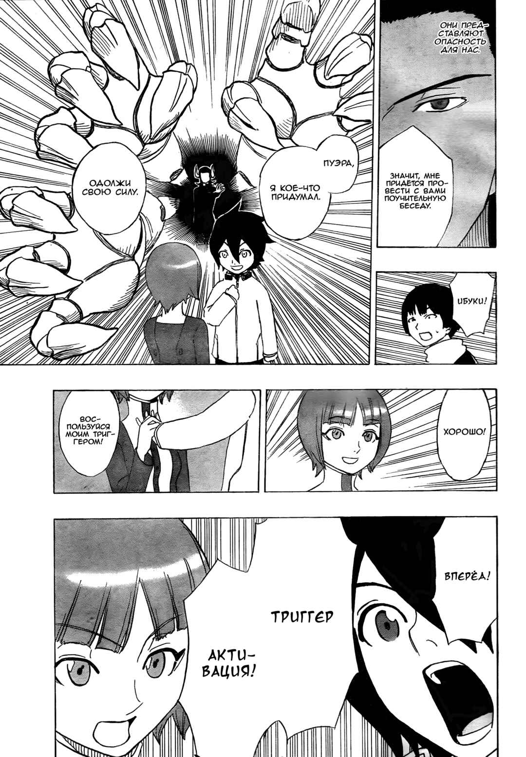 Trigger Keeper Chapter 2 - Page 17