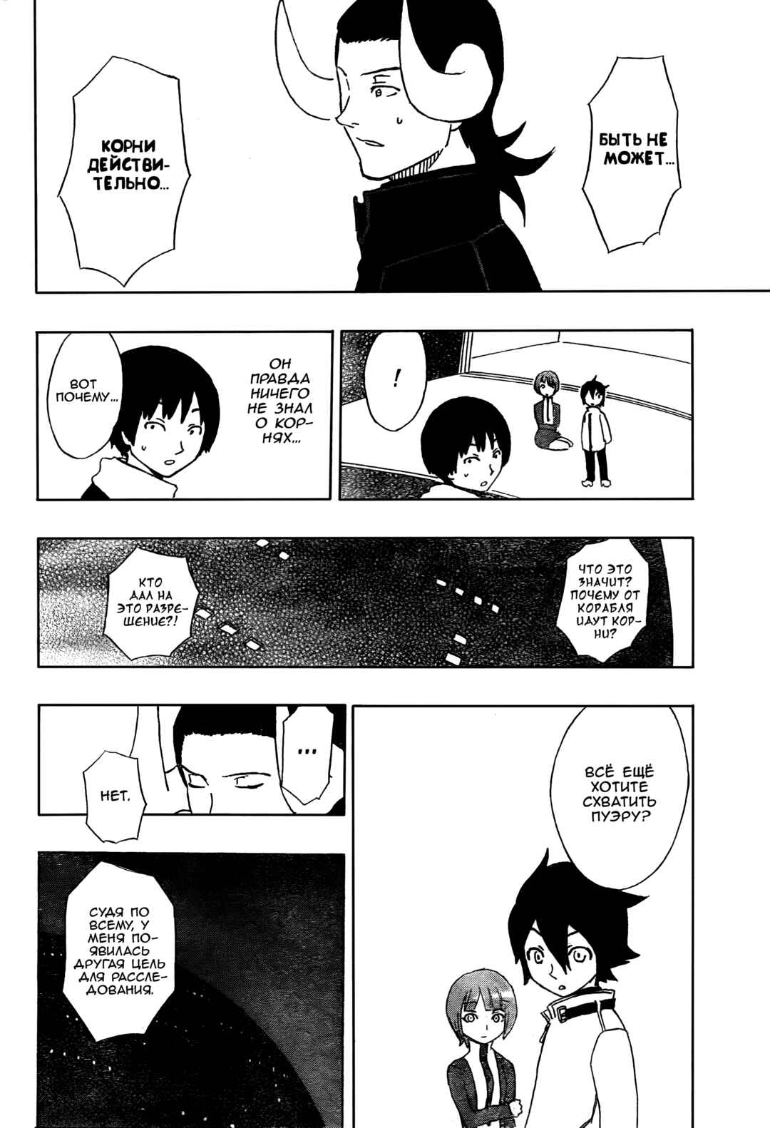 Trigger Keeper Chapter 2 - Page 20
