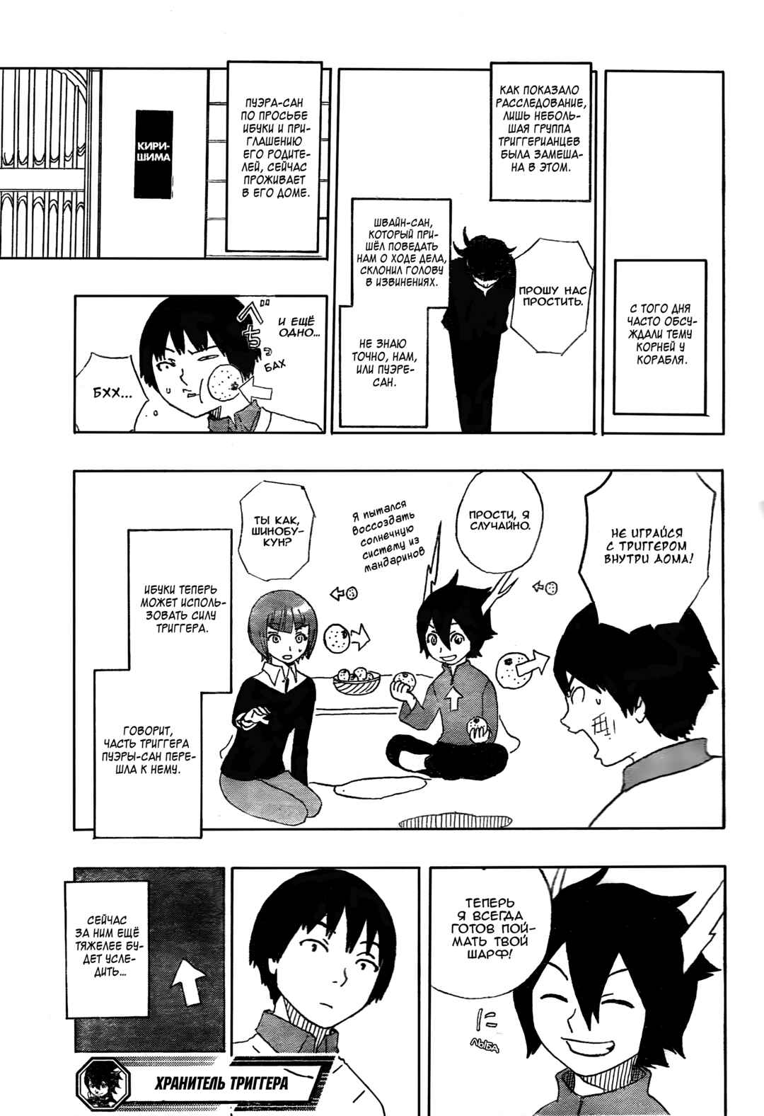 Trigger Keeper Chapter 2 - Page 21