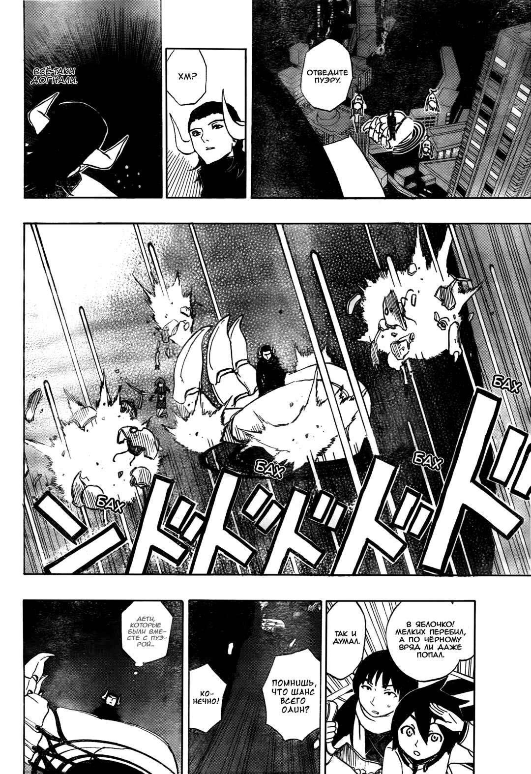 Trigger Keeper Chapter 2 - Page 4