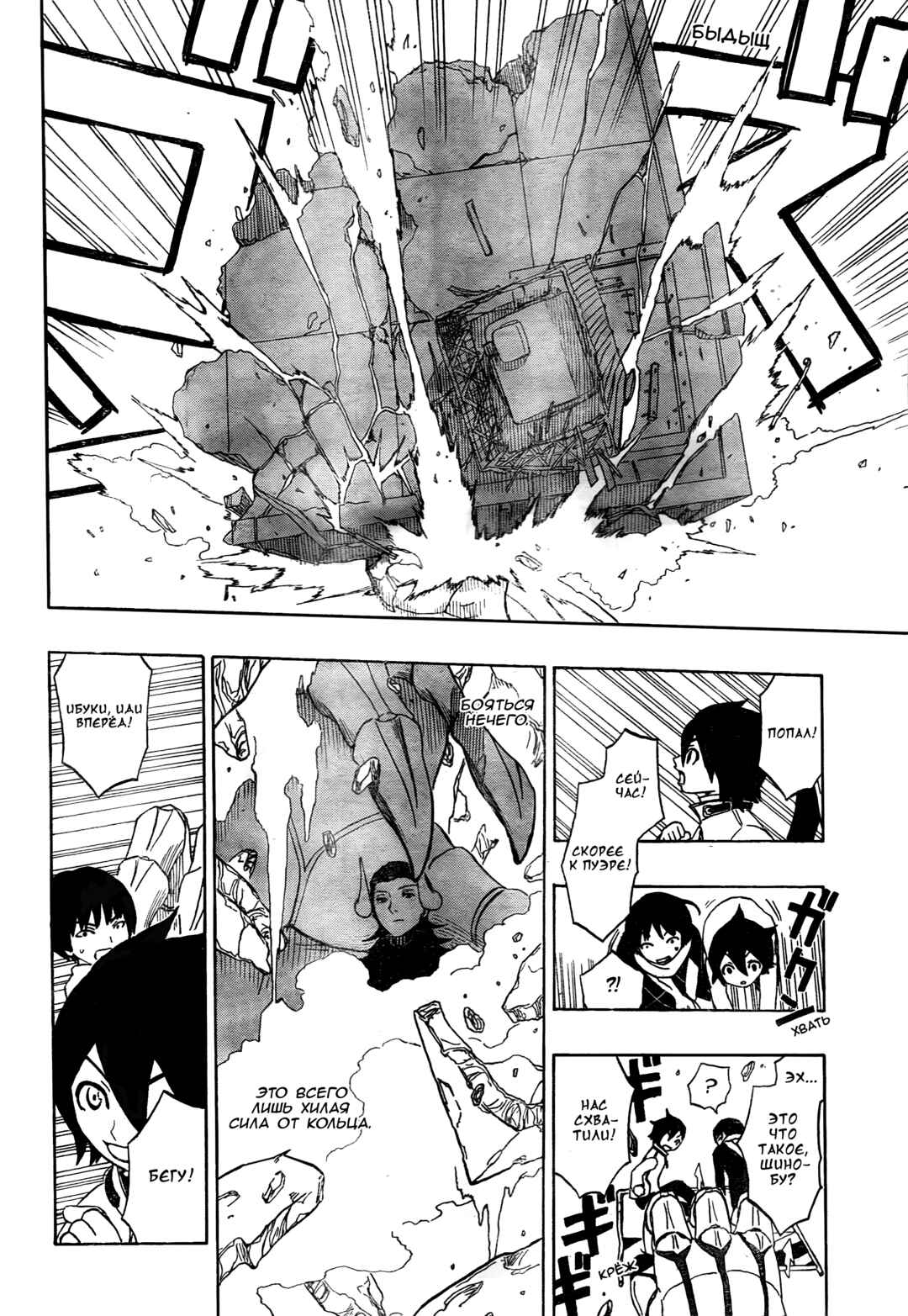 Trigger Keeper Chapter 2 - Page 6