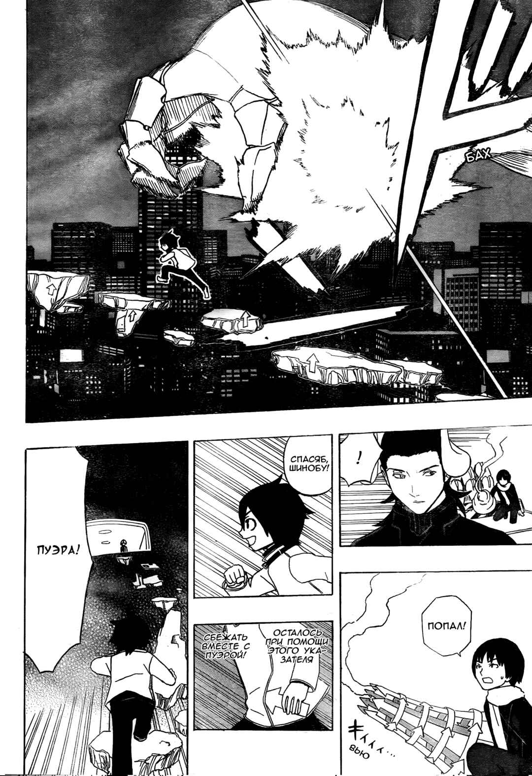Trigger Keeper Chapter 2 - Page 8
