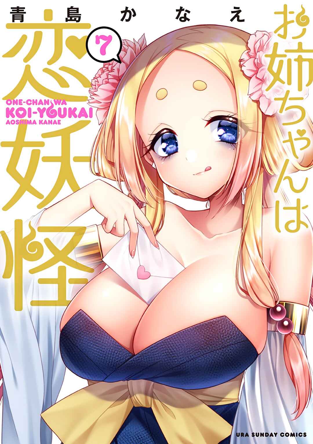 Onee Chan wa Koi Youkai Chapter 73 - Page 1
