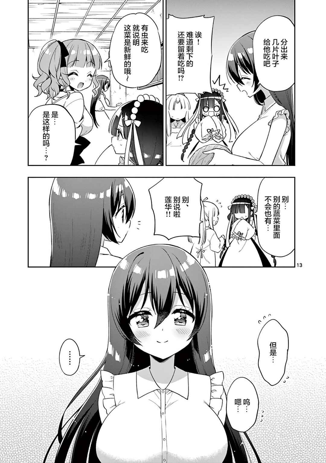 Onee Chan wa Koi Youkai Chapter 73 - Page 17