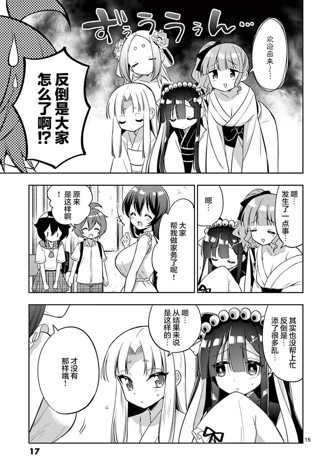 Onee Chan wa Koi Youkai Chapter 73 - Page 19