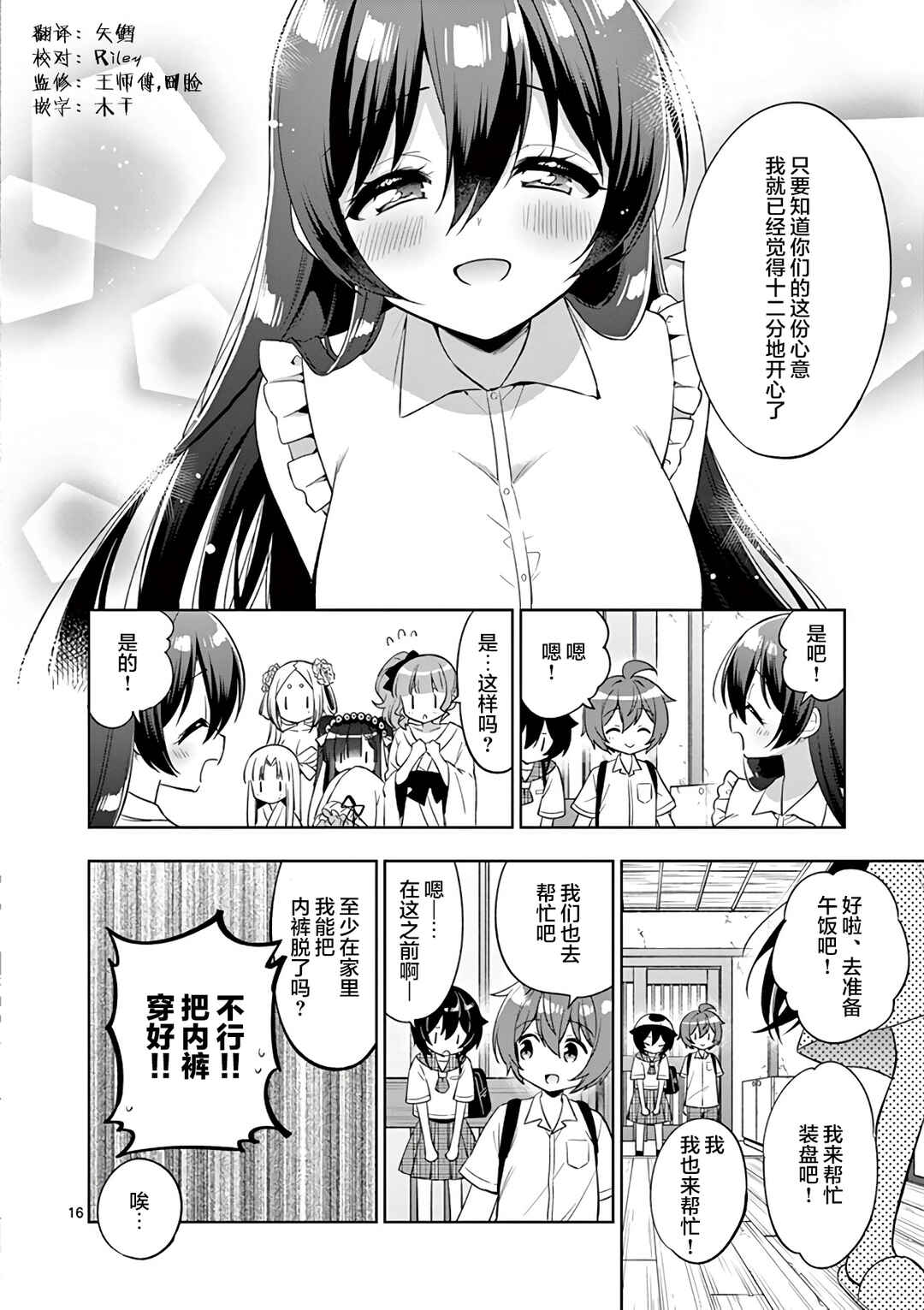 Onee Chan wa Koi Youkai Chapter 73 - Page 20