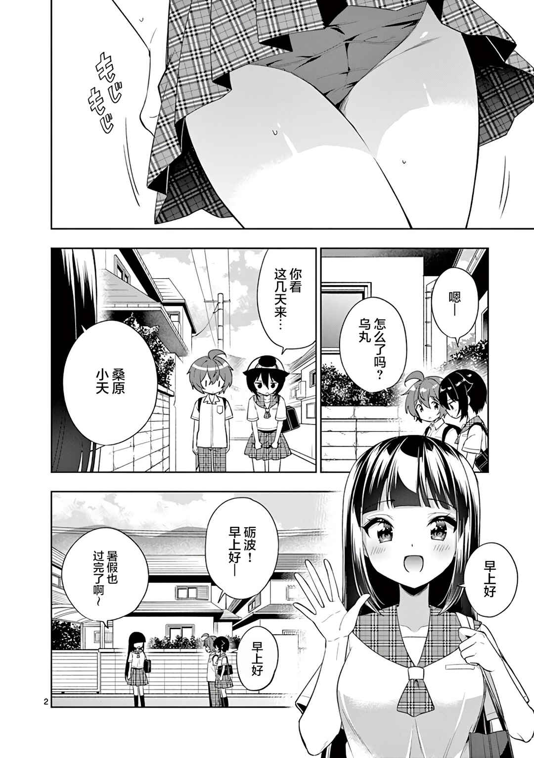 Onee Chan wa Koi Youkai Chapter 73 - Page 6
