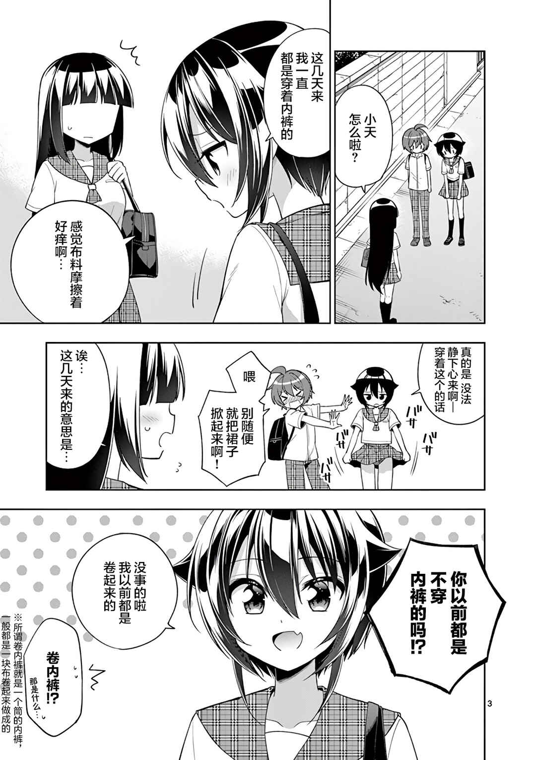 Onee Chan wa Koi Youkai Chapter 73 - Page 7