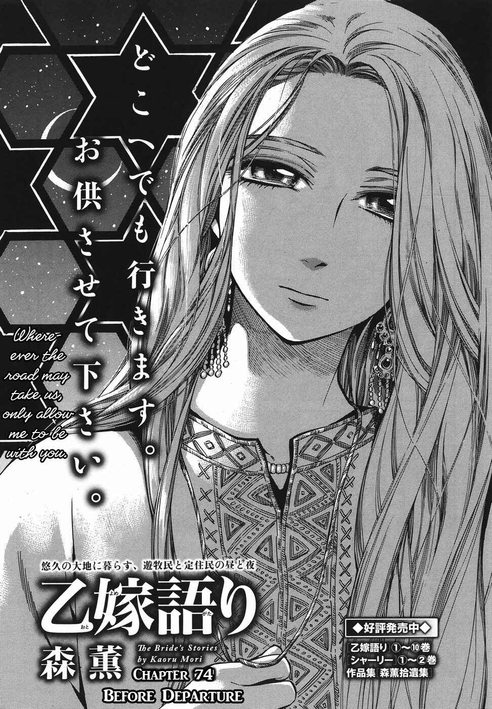 Otoyomegatari Chapter 74 - Page 1