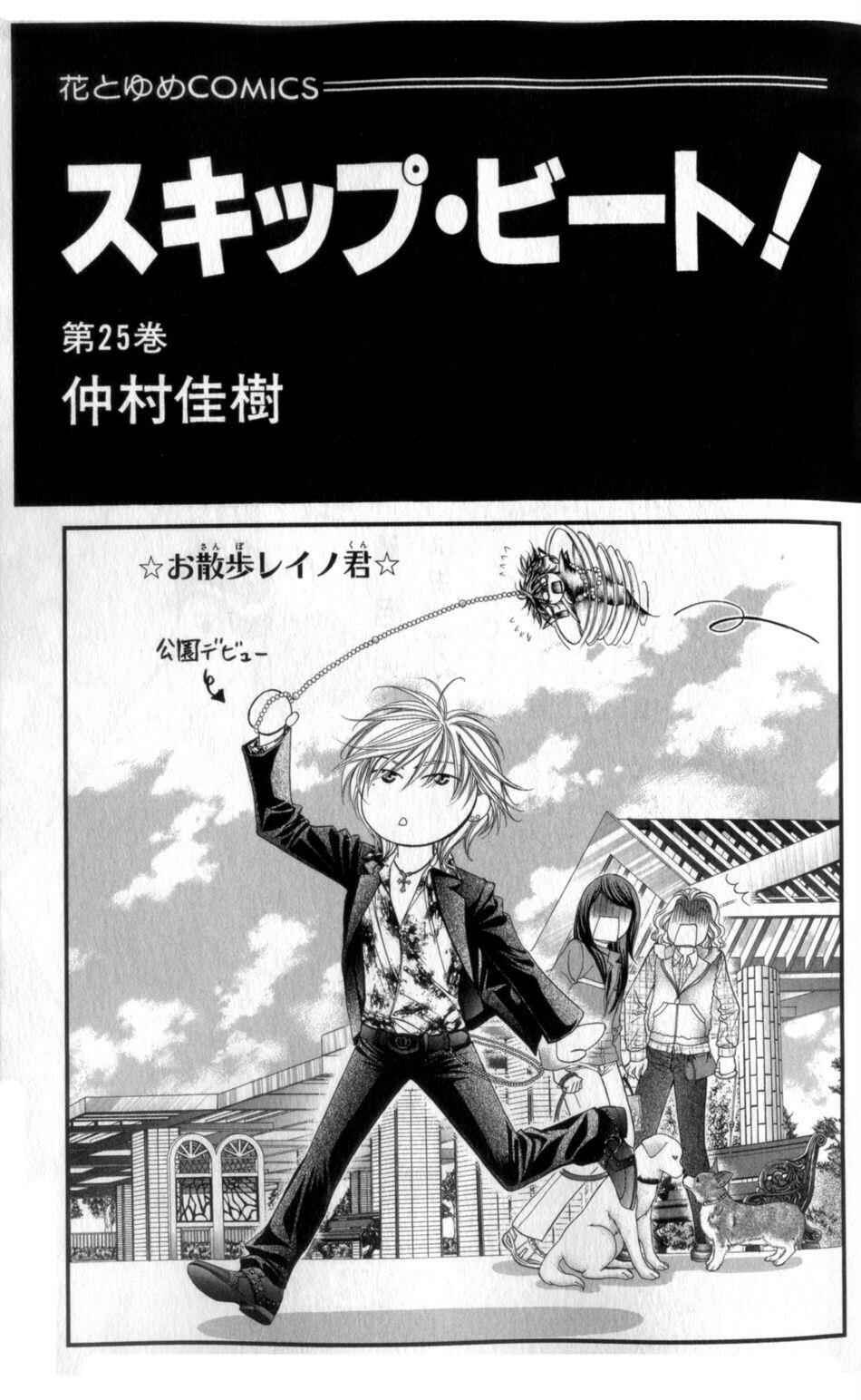 Skip Beat! Chapter 150.5 - Page 1