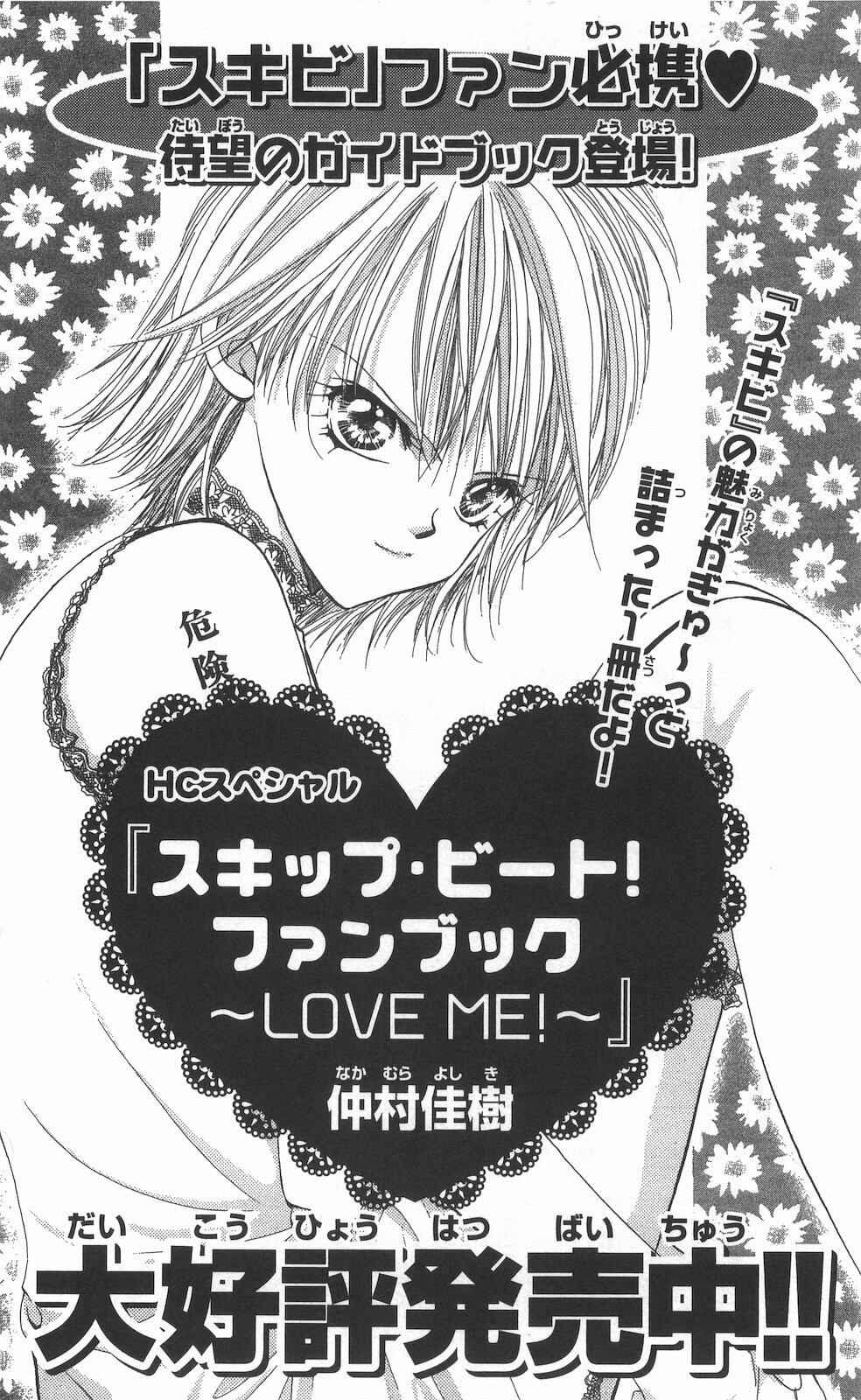 Skip Beat! Chapter 150.5 - Page 6