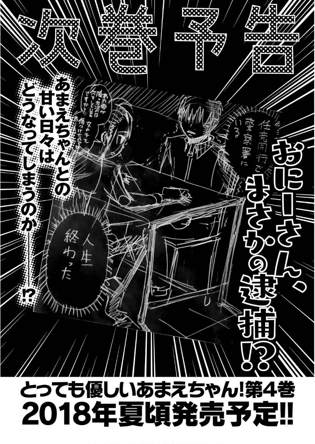 Tottemo Yasashii Amae-chan! Chapter 35 - Page 14