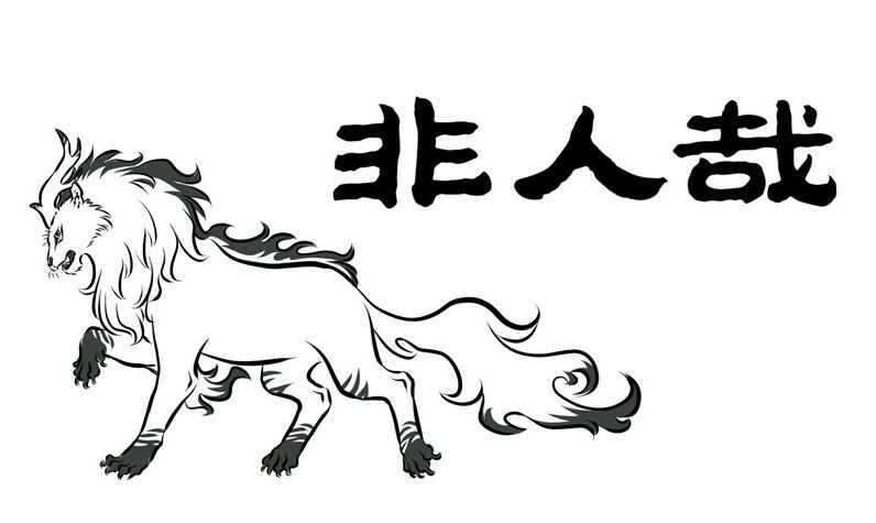 Fei Ren Zai Chapter 153 - Page 1