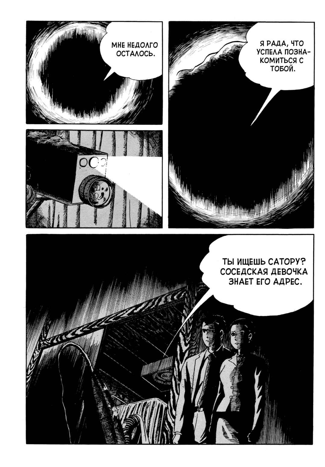 My Name Is Shingo Chapter 49 - Page 4