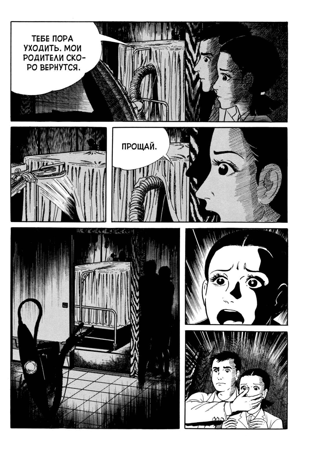 My Name Is Shingo Chapter 49 - Page 5