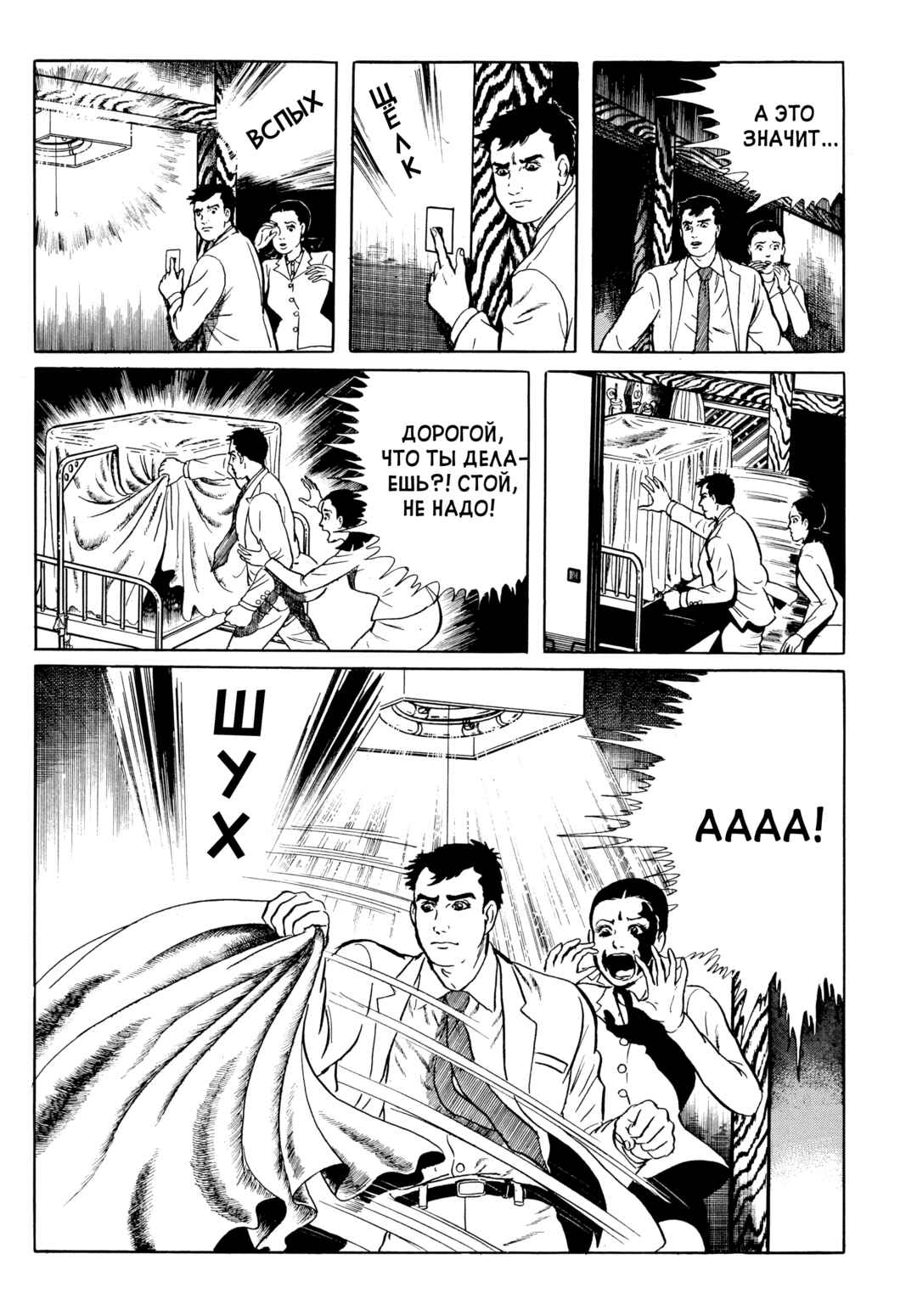 My Name Is Shingo Chapter 49 - Page 7