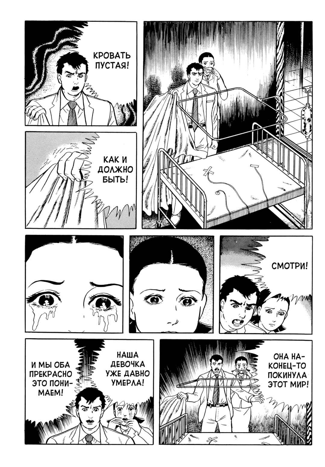 My Name Is Shingo Chapter 49 - Page 9