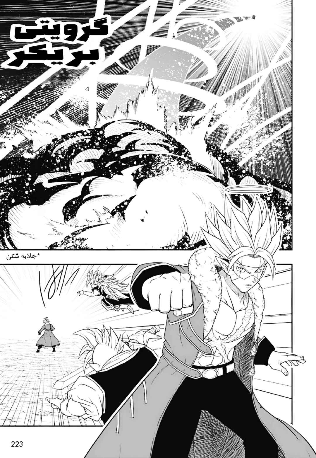 Super Dragon Ball Heroes: Meteor Mission! Chapter 11 - Page 10