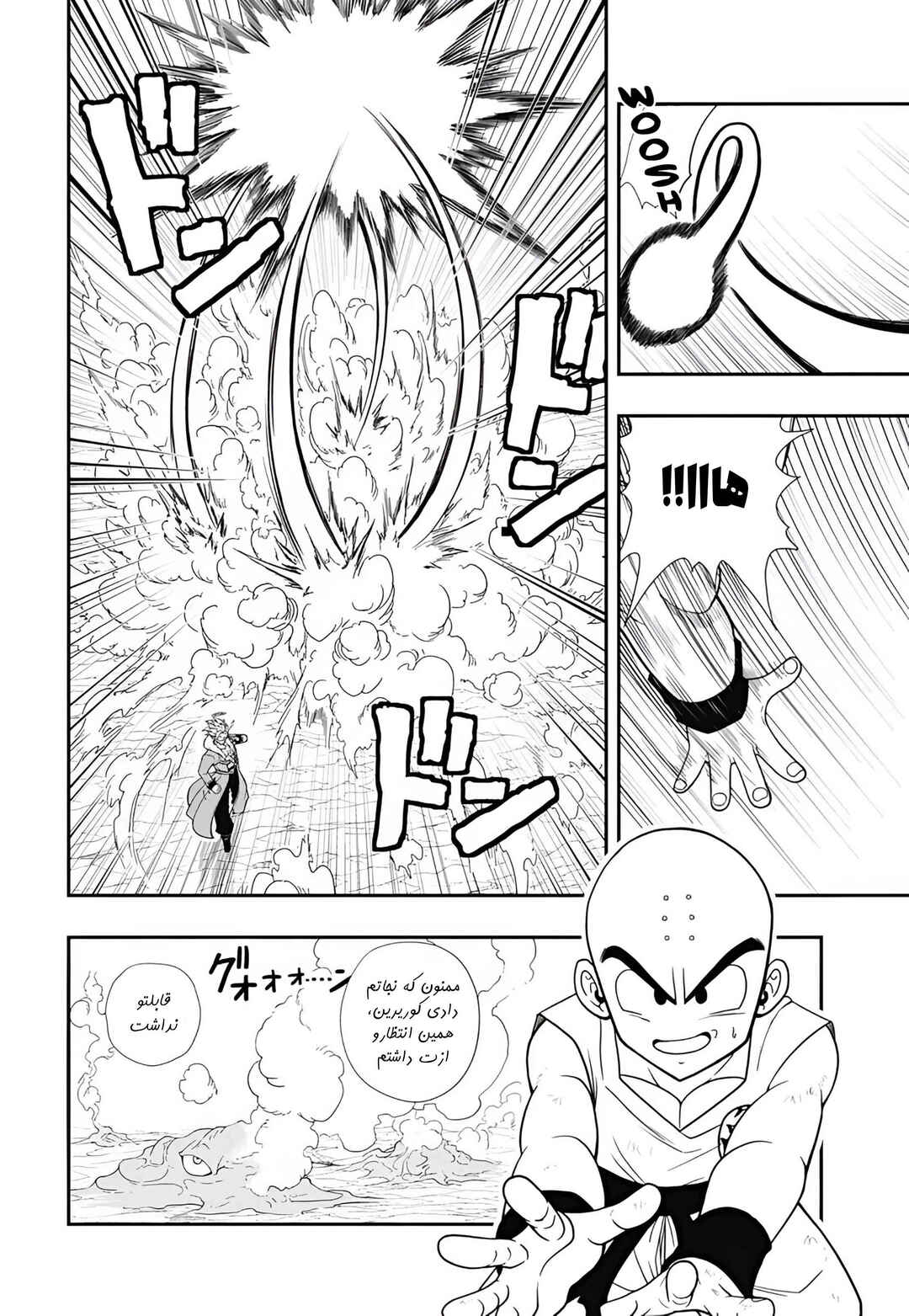 Super Dragon Ball Heroes: Meteor Mission! Chapter 11 - Page 11