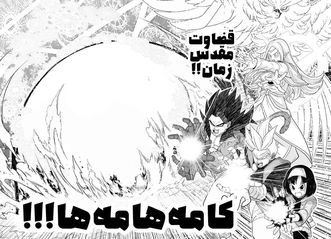 Super Dragon Ball Heroes: Meteor Mission! Chapter 11 - Page 16